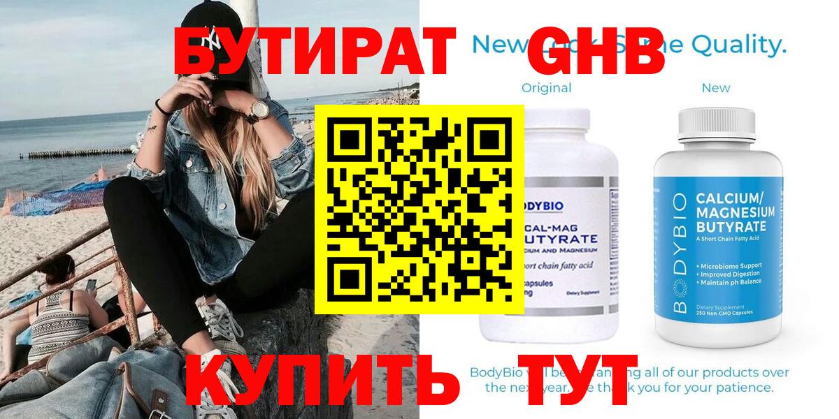 Бутират оксибутират  Бутират  Омск  Вход с VPN 