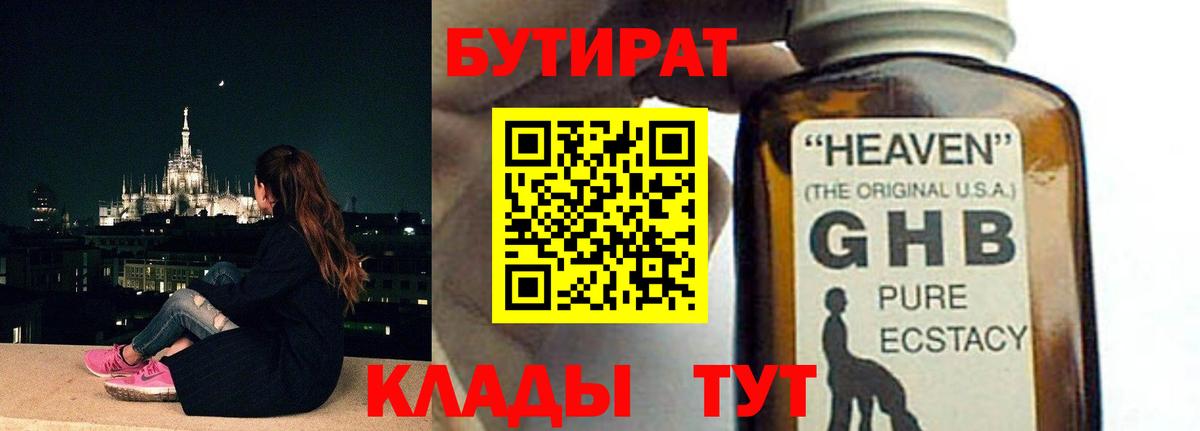 Бутират BDO 33% Омск