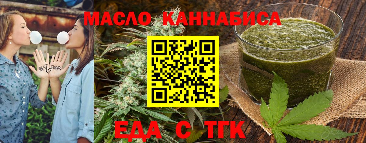 Еда ТГК марихуана  Вход с VPN  Омск 