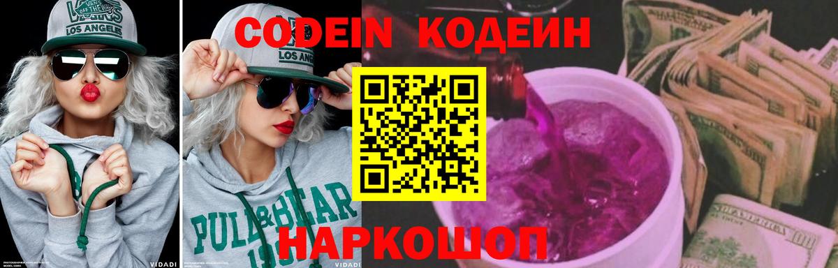 Codein напиток Lean (лин)  Кодеин напиток Lean (лин)  Омск  Вход с VPN 