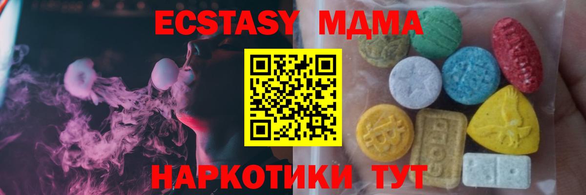 ЭКСТАЗИ Cube  Ecstasy mix  Экстази  купить закладку  Вход с VPN  Омск 