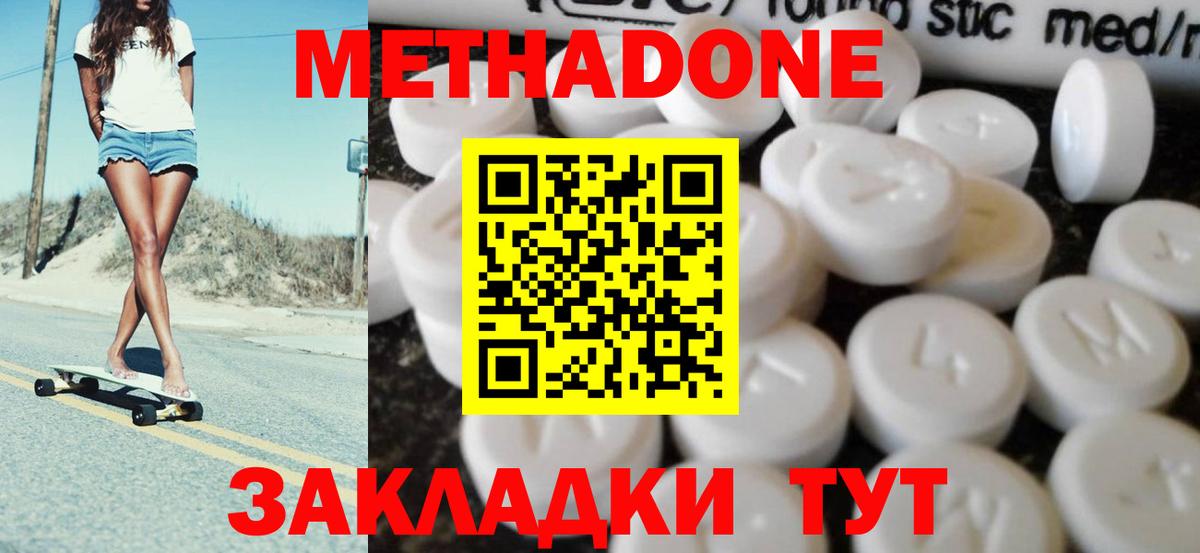 МЕТАДОН кристалл  Метадон белоснежный  гидра рабочий сайт  Омск  Вход с VPN 